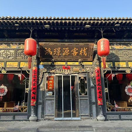 Pingyao Hongjingyuanguesthouse Extérieur photo