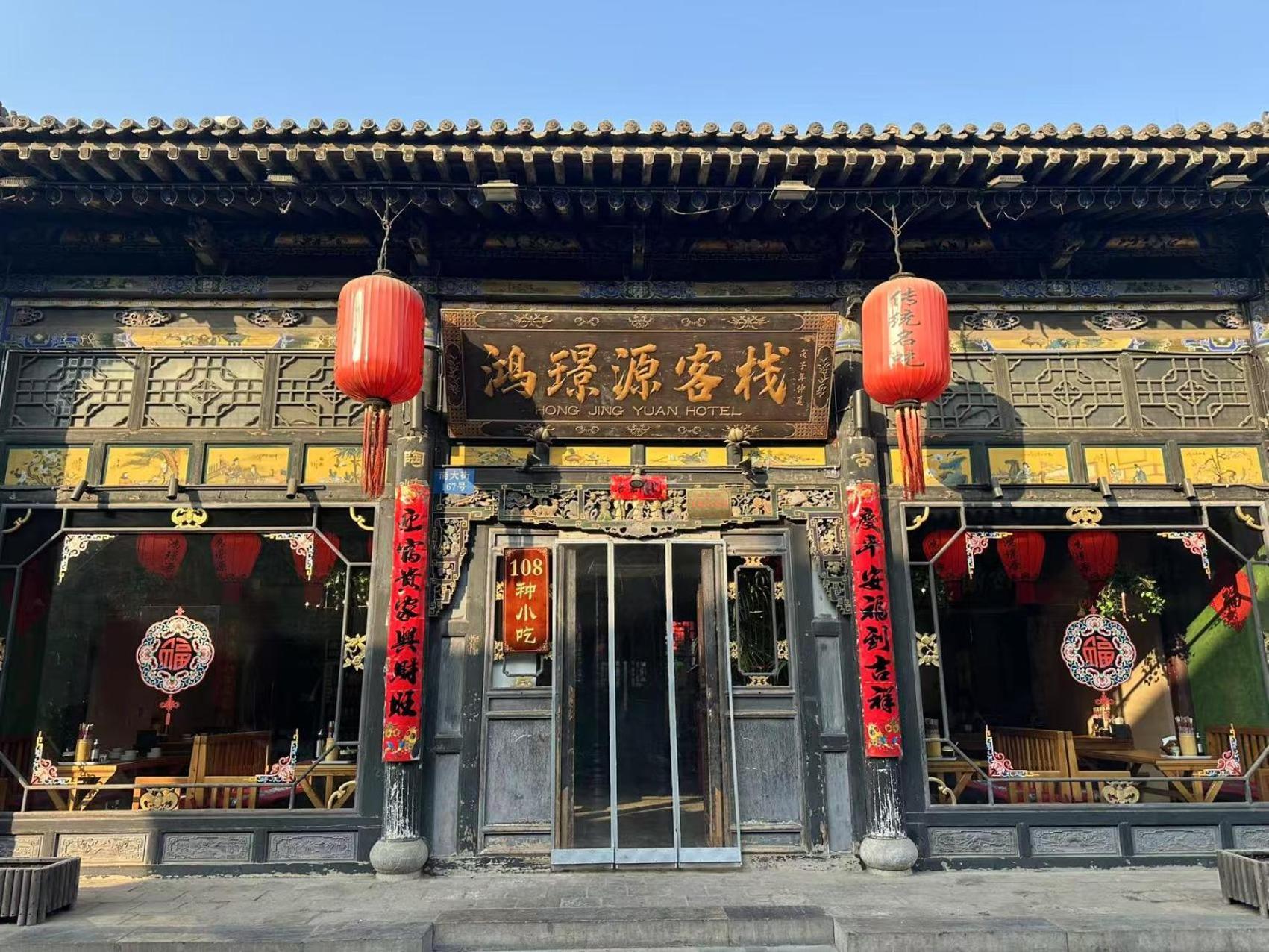 Pingyao Hongjingyuanguesthouse Extérieur photo